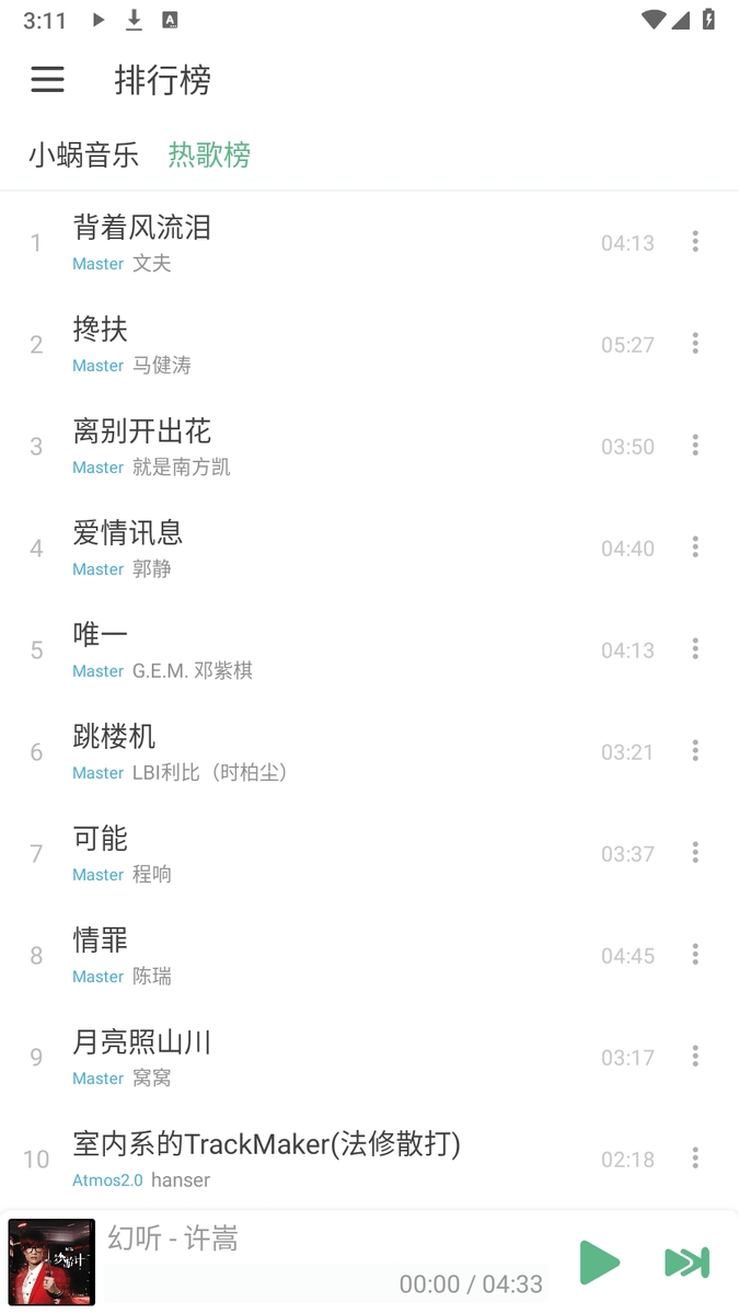 洛雪音乐(2)