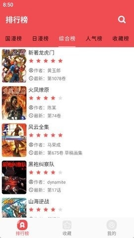 火漫社