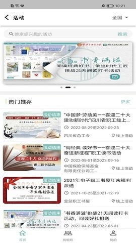 职工书屋官方正版图3