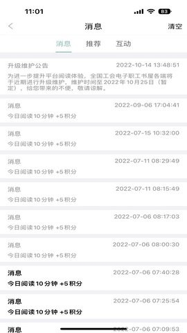 职工书屋官方正版图5