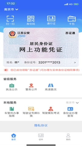 苏证通(3)