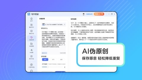 Ai写作管家(1)