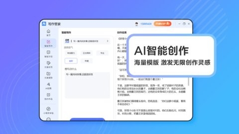Ai写作管家(3)