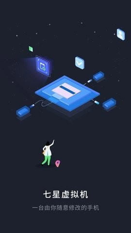 七星虚拟机图2