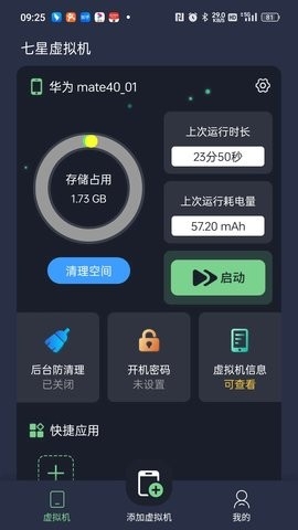 七星虚拟机图3