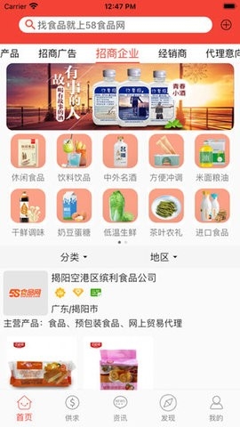 58食品网官方最新版图2