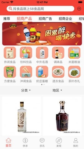 58食品网官方最新版图3