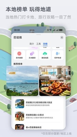 华为地图(2)
