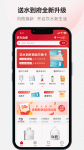 送水到府图2