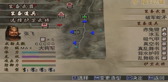 真三国无双1安卓版(2)