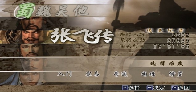 真三国无双1安卓版(3)