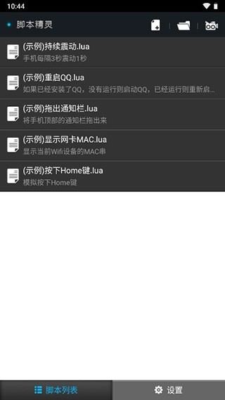 脚本精灵手机版图1