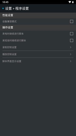 脚本精灵手机版图2