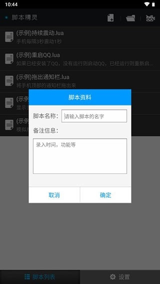 脚本精灵手机版图3