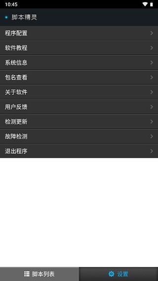 脚本精灵手机版图4
