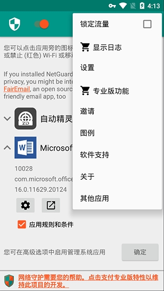 NetGuard中文版图3
