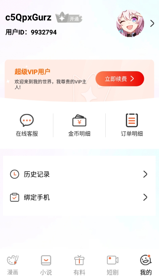 乐可漫画(2)