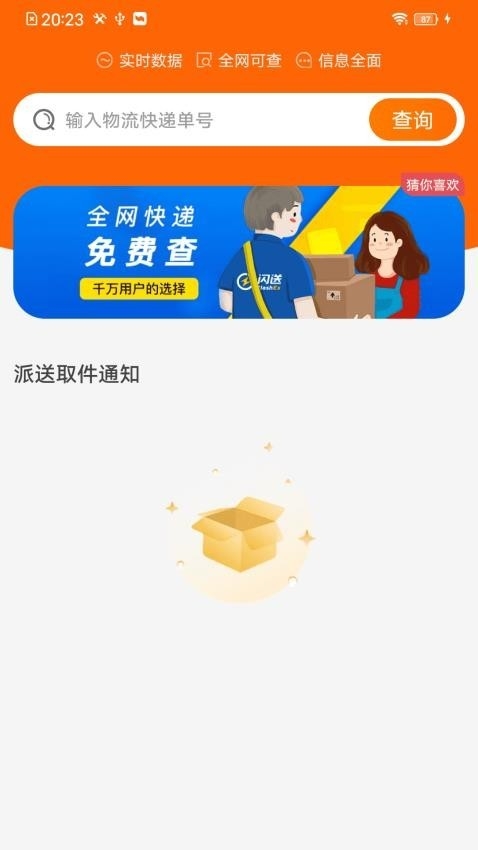 快递物流全查安卓官方版图3