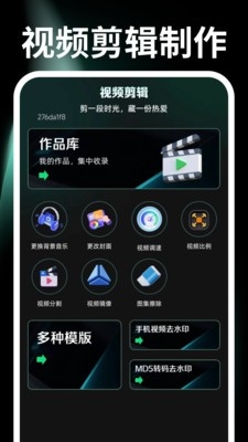免费视频制作最新版图4