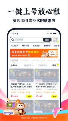 天天租号图3