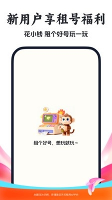 天天租号图4