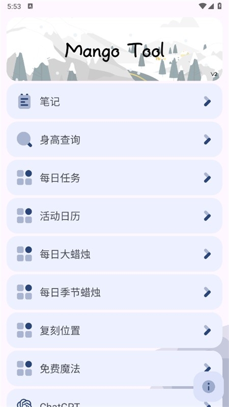 芒果小工具图1