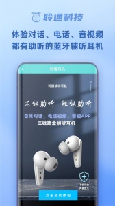 聆通助听安卓版图4