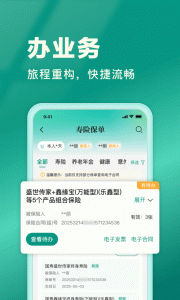 中国人寿寿险图3