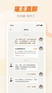 兼职猫求职版图2