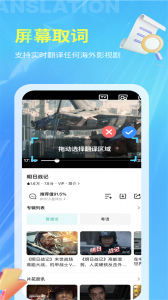 芒果字幕翻译手机版图2