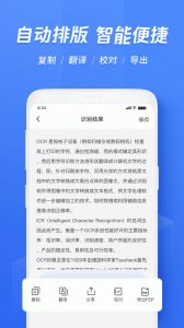 迅捷文字识别图3