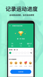 运动减肥速成官方最新版图5