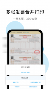 票税宝安卓直装版图4