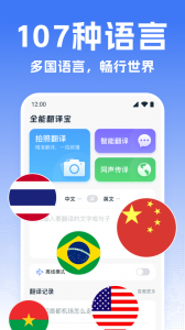 全能翻译宝(1)