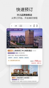 华住会图2