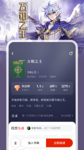 纵横小说网最新版图2