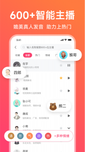 配音神器无广告版图2