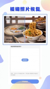 照片恢复大师图4