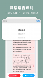 藏汉翻译通(3)