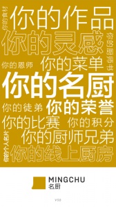名厨手机版图5