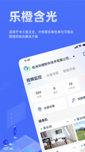 乐橙含光图1