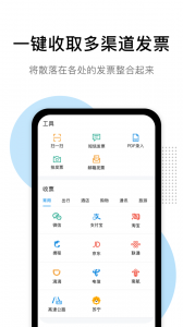 票税宝安卓直装版图2