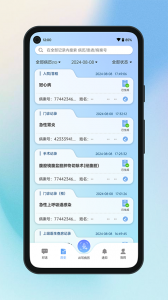 全诊通(2)