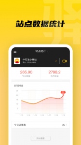 驿管家官方最新版图1