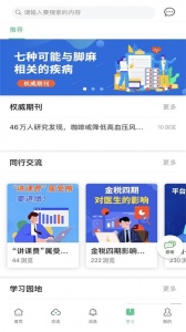 搜大夫医生端图3