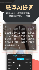 提词器爱提词图3