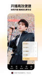 抖音直播伴侣手机正版图5