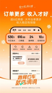 滴滴专车