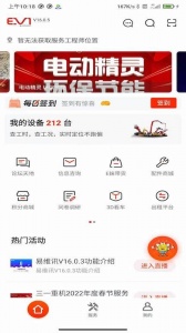 易维讯手机版图1