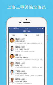 114名医导航图2